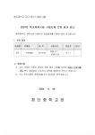 2024년학교체육시설서용단체선정결과공고4-1.pdf