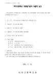 (낙찰자공고)비아고등학교석면철거공사.pdf