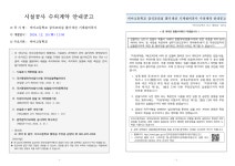 [공고]비아고등학교급식조리실환기개선기계설비공사수의계약안내공고.pdf