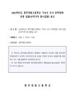 2025년광주대동고등학교조식위탁급식입찰공고문.pdf