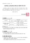 2025학년도금부초등학교학교체육시설사용단체모집공고(이용준칙포함).pdf