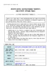 ●2025년문정여자고등학교공유재산(위생용품자동판매기설치및운영)사용·수익허가입찰재공고.pdf