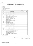 ☆2025학년도하남초등학교6학년수학여행과업지시서.pdf