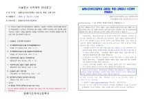 붙임1)살레시오여자고등학교교문(정,후문)교체공사수의계약안내공고문_.pdf