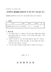 선운중학교불용물품(상업용오븐등7종)매각낙찰결과공고문.pdf