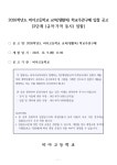 (공고)2026학년도비아고등학교교복학교주관구매입찰공고.pdf