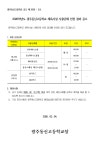 2026년광주동신고등학교체육시설사용단체선정결과공고문.pdf