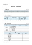 사립학교2024회계연도예산편성및2023회계연도결산지침(게시용).pdf