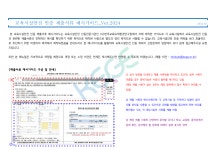 한국교육녹색환경연구원_안전_인증_제출서류_예시가이드.pdf