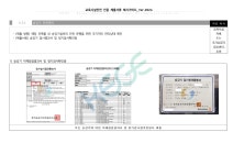 한국교육녹색환경연구원_안전_인증_제출서류_예시가이드.pdf