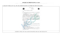 한국교육녹색환경연구원_안전_인증_제출서류_예시가이드.pdf