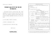 경상북도교육청재무과_공시송달공고문_(주)고래건설.pdf