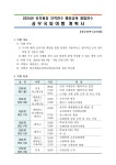 공무국외여행계획서(2024유치원장자격연수해외교육체험연수)네덜란드덴마크_광주계림초병설임은화.pdf