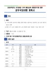 2024년도유치원장자격해외교육체험연수를위한공무국외여행계획서.pdf