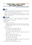 2024년글로벌수업교류선도학교(평동중학교)대면국제교류결과보고서_최종.pdf
