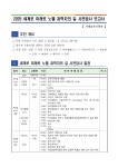 2025세계로미래로노벨과학자의길사전답사보고서(누리집).pdf