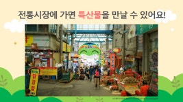 [교안]전통시장_미래고객_초등(저)교안.pdf