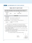 「교원의학생생활지도에관한고시」해설서개정안.pdf