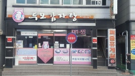 거제관광문화 : 거제여행 > 음식 > 모범음식점  상세보기