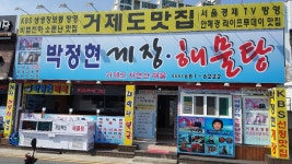 거제관광문화 : 거제여행 > 음식 > 모범음식점  상세보기