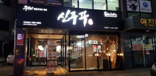 거제관광문화 : 거제여행 > 음식 > 모범음식점  상세보기