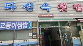 거제관광문화 : 거제여행 > 음식 > 모범음식점  목록