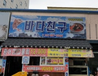 거제시 착한가격업소 현황 상세보기 | 세계로 가는 평화의 도시 거제시