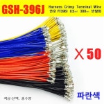[거상인] YT396-050-B 전기/전선 > 하네스용 와이어 (주)엘레파츠 - 엘레파츠 YT396-050-B