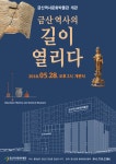  상세 > 읍면소식 >  군정알리미  > 소통참여 >금산군청  상세 > 읍면소식 >  군정알리미  > 소통참여  | 금산군청
