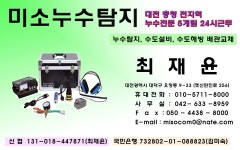 누수탐지 언수도 수도설비>금산군청 누수탐지 언수도 수도설비 | 금산군청
