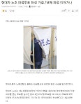현대차 노조 파업투표 찬성 가결