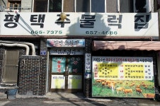 경기도 평택 가볼만한곳 - 40년 전통이 담겨있는 한우해장국과 얼큰 육개장을 맛본 평택주물럭집! | 여행이야기 | 추천여행 | 경기관광플랫폼