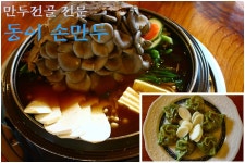 경기도 포천 가볼만한곳 - 포천에 오거들랑 들르게나, 만두요리 전문점 포천 동이손만두 | 여행이야기 | 추천여행 | 경기관광플랫폼