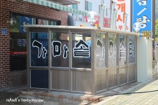경기도 가평 가볼만한곳 - 현리 맛집 시골본가 | 여행이야기 | 추천여행 | 경기관광플랫폼