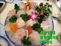 경기도 고양 가볼만한곳 - 고양시맛집 밤가시일식촌 삼도일식... 고양시맛집 밤가시일식촌 삼도일식  | 여행이야기 | 추천여행 | 경기관광플랫폼