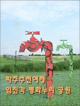 경기도 파주 추천여행 - 임진각 평화누리공원 | 여행이야기 | 추천여행 | 경기관광플랫폼