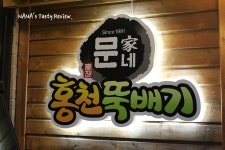 경기도 남양주 가볼만한 곳 - 남양주맛집 문가네홍천뚝배기 | 여행이야기 | 추천여행 | 경기관광플랫폼