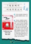 아동 추천도서 - 통진도서관