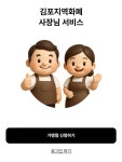 가맹안내 - 김포시청