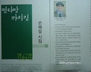 손해일 시인 떳다방 까치집 시집 발간 < 문화종합 < 문화 < 기사본문 - 글로벌뉴스통신GNA 손해일 시인 떳다방 까치집 시집 발간... 