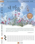 국보문학 “동인문집(16호)출판기념회” 개최 < 포토뉴스 < 문화종합 < 문화 < 기사본문 - 글로벌뉴스통신GNA 국보문학 “동인문집(16호)... 
