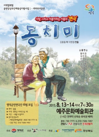 가족연극‘동치미’보고 힐링하자! - 글로벌뉴스통신GNA 가족연극‘동치미’보고 힐링하자!