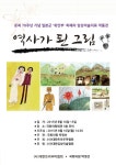 박영선 의원, 역사가 된 그림 전시회 < 포토뉴스 < 사람들 < 정치 < 기사본문 - 글로벌뉴스통신GNA 박영선 의원, 역사가 된 그림 전시회... 