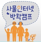 ‘2015년 사물인터넷 방학 캠프’ 개최 < 포토뉴스 < 문화종합 < 문화 < 기사본문 - 글로벌뉴스통신GNA ‘2015년 사물인터넷 방학 캠프’... 