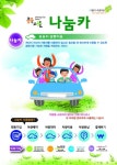 내 차인 듯 내 차 아닌 내 차 같은 나눔카!! < 포토뉴스 < 이슈종합... 내 차인 듯 내 차 아닌 내 차 같은 나눔카!! - 글로벌뉴스통신GNA