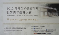 세계청년유림대회 오는 17일 개최 < 생활문화 < 문화 < 기사본문 - 글로벌뉴스통신GNA 세계청년유림대회 오는 17일 개최 - 글로벌뉴스통신GNA