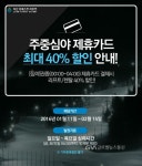 지산 올빼미 스키족이라면 알뜰스키 챙기세요~! < 생활문화 < 문화... 지산 올빼미 스키족이라면 알뜰스키 챙기세요~! - 글로벌뉴스통신GNA