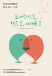 도서관, ‘도서관의 봄, 책을 봄, 미래를 봄’ < 문화종합 < 문화 < 기사본문 - 글로벌뉴스통신GNA 도서관, ‘도서관의 봄, 책을 봄, 미래를 봄’... 