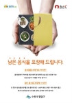 수원 팔달구, 남은 음식 ZERO“아싸싸”운동 < 이슈종합 < 사회 < 기사본문 - 글로벌뉴스통신GNA 수원 팔달구, 남은 음식 ZERO“아싸싸”운동... 