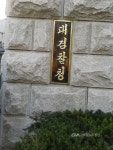 음주운전 삼진아웃 대상 피의자 구속 기소 < 포토뉴스 < 사람들 < 문화 < 기사본문 - 글로벌뉴스통신GNA 음주운전 삼진아웃 대상 피의자 구속... 
